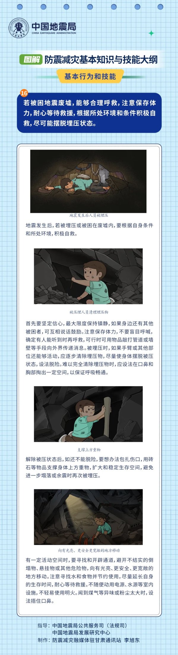 盈富配资 图解《防震减灾基本知识与技能大纲》⑯