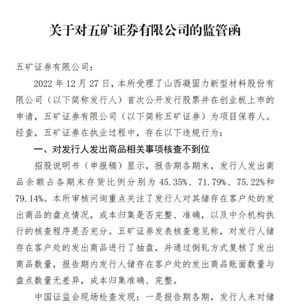 尊鼎配资 监管现场检查揪出这家带病闯关的IPO 指向五大违规情形