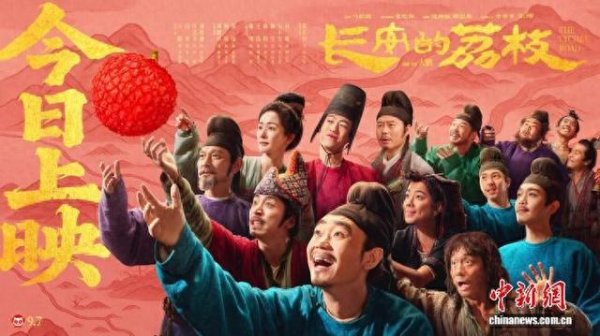七星配资  电影《长安的荔枝》正式上映 首映礼主创分享“荔枝”之路