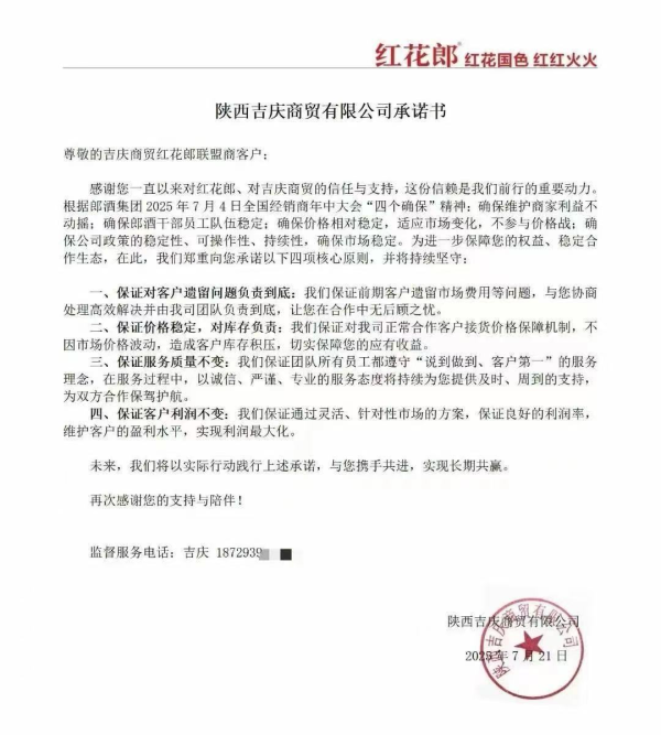 涨停吧 厂商双强携手、步调统一：面对变局，郎酒经销商主动发起《承诺书》