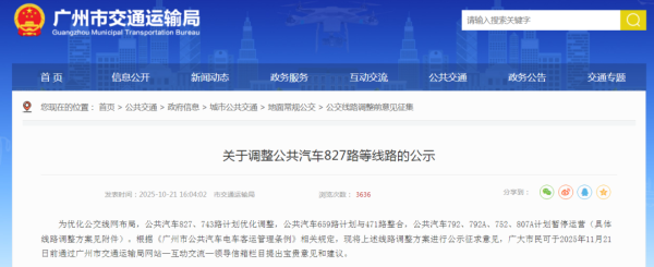 高忆配资 广州5条公交线路计划暂停运营
